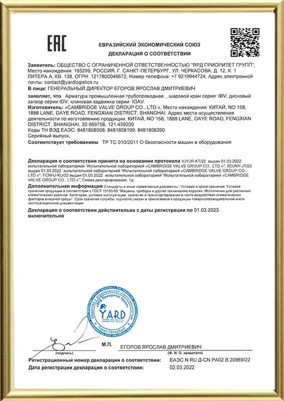 Customs Union Certificate